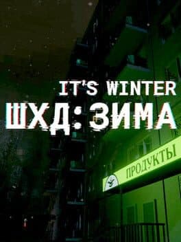 ШХД: ЗИМА / IT'S WINTER cover
