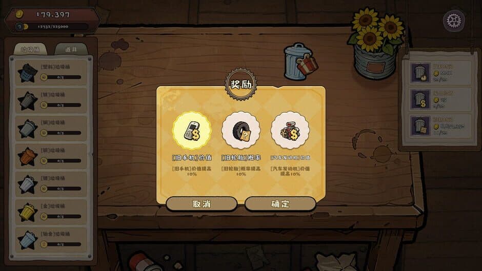 变废为宝 Trash to Cash screenshot 5